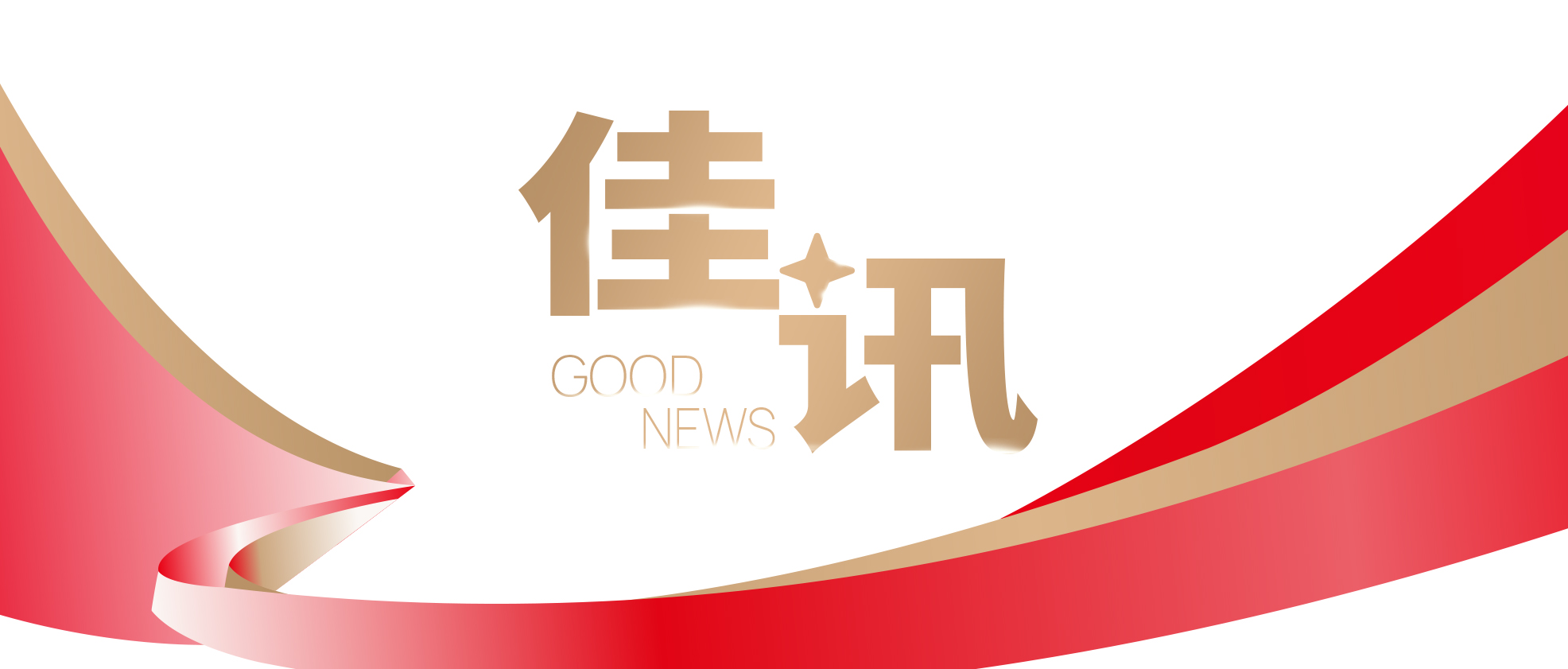 奥佳华荣登2025福建省制造业民营企业100强、创新型民营企业100强！